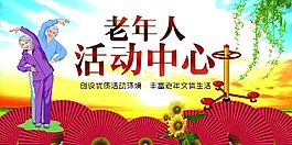老年人活动中心运动图片