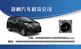 租赁公司名片设计
