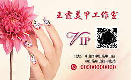 时尚美甲会员卡