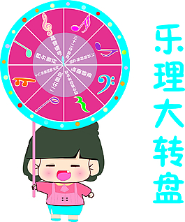 卡通转盘矢量素材