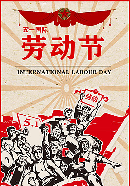 劳动节公益海报设计