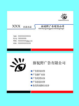 广告公司商务名片