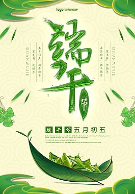 端午节节日设计系列海报设计
