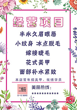 悦妍-   经营项目海报