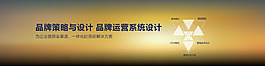 品牌策略与设计banner