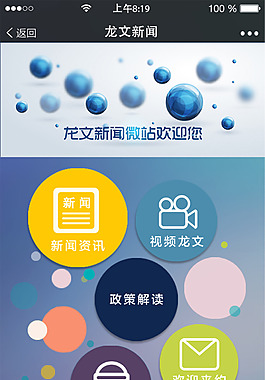 微信小程序app公众号界面
