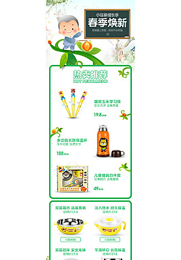 童趣母婴手机端移动端母婴首页春季手机端