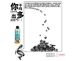 斯利安漱口水海报