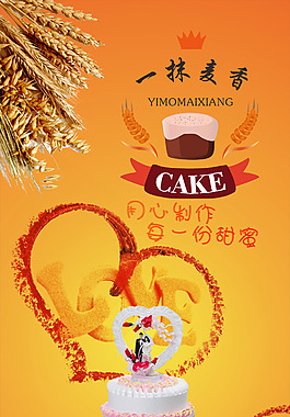 婚礼蛋糕美食海报素材