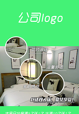 简约小时房客房易拉宝设计
