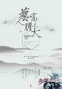 极简几何清新中国风企业招聘