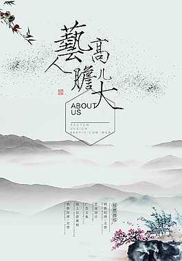 极简几何清新中国风企业招聘海报展板2