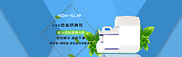 轮播图瓷砖防滑剂