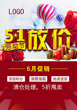 五一红色促销海报设计