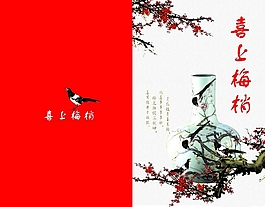 中国梅花封面设计PSD素材