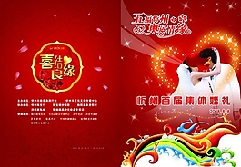 喜结良缘封面设计