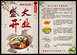 美食坊开业单页