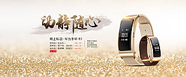 华为B3手环手表海报