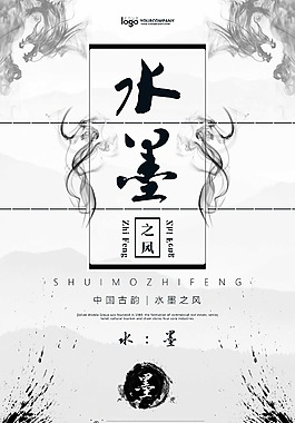 中国风水墨风格创意系列海报设计