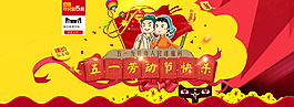 五一劳动节快乐劳动人民五一劳动节素材海报