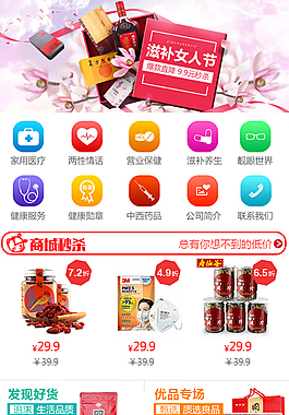 微信商城店铺装修首页高清PSD设计