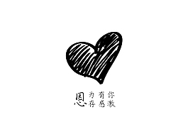 感恩的心