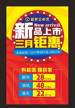 新品上市宣传单