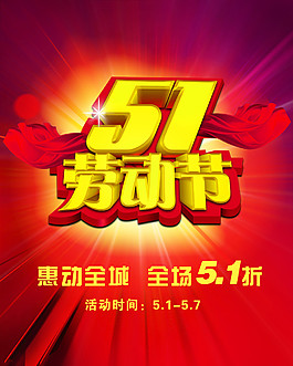 51劳动节红色背景丝带海报banner