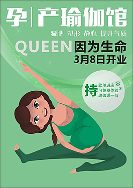 孕产瑜伽宣传单