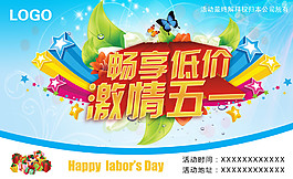 畅享低价激情五一淡蓝色背景劳动节海报