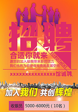 企业招聘展架