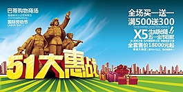 51大惠站劳动人民礼物五一劳动节素材海报