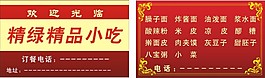 红色小吃名片