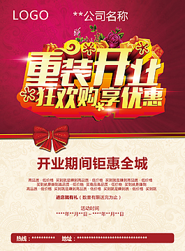 重装开业欢乐购享优惠劳动节素材海报