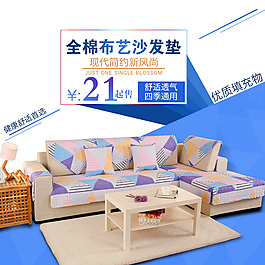 沙发垫主图