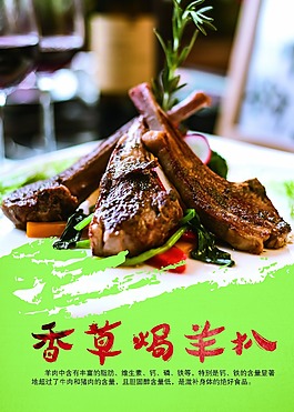 香草焗羊扒展板