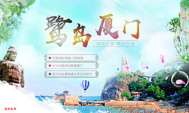 厦门旅游海报