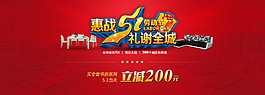 惠战51礼谢全城红色背景劳动节素材海报