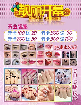 美甲店开业海报