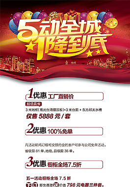 5动全城1降到底五一劳动节素材海报