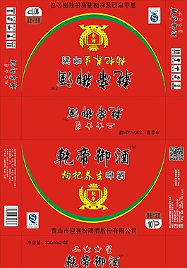 乾帝御酒包装