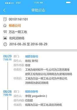 审批日志