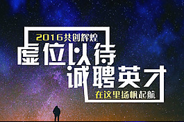 招聘banner