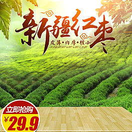 红枣食品淘宝电商美食直通车主图
