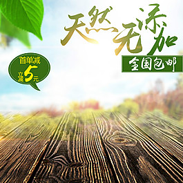茶叶食品淘宝电商美食直通车主图