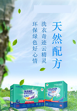 云精灵纳米洗衣片