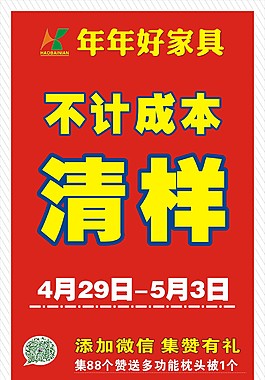 家具处理促销海报