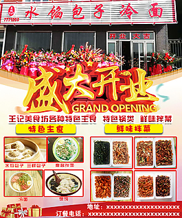 饭店盛大开业分层高清文件下载