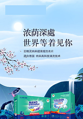 云精灵洗衣片色母片海报