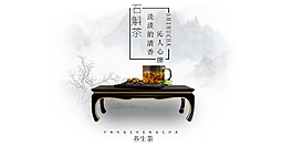 中国风养生茶美食海报